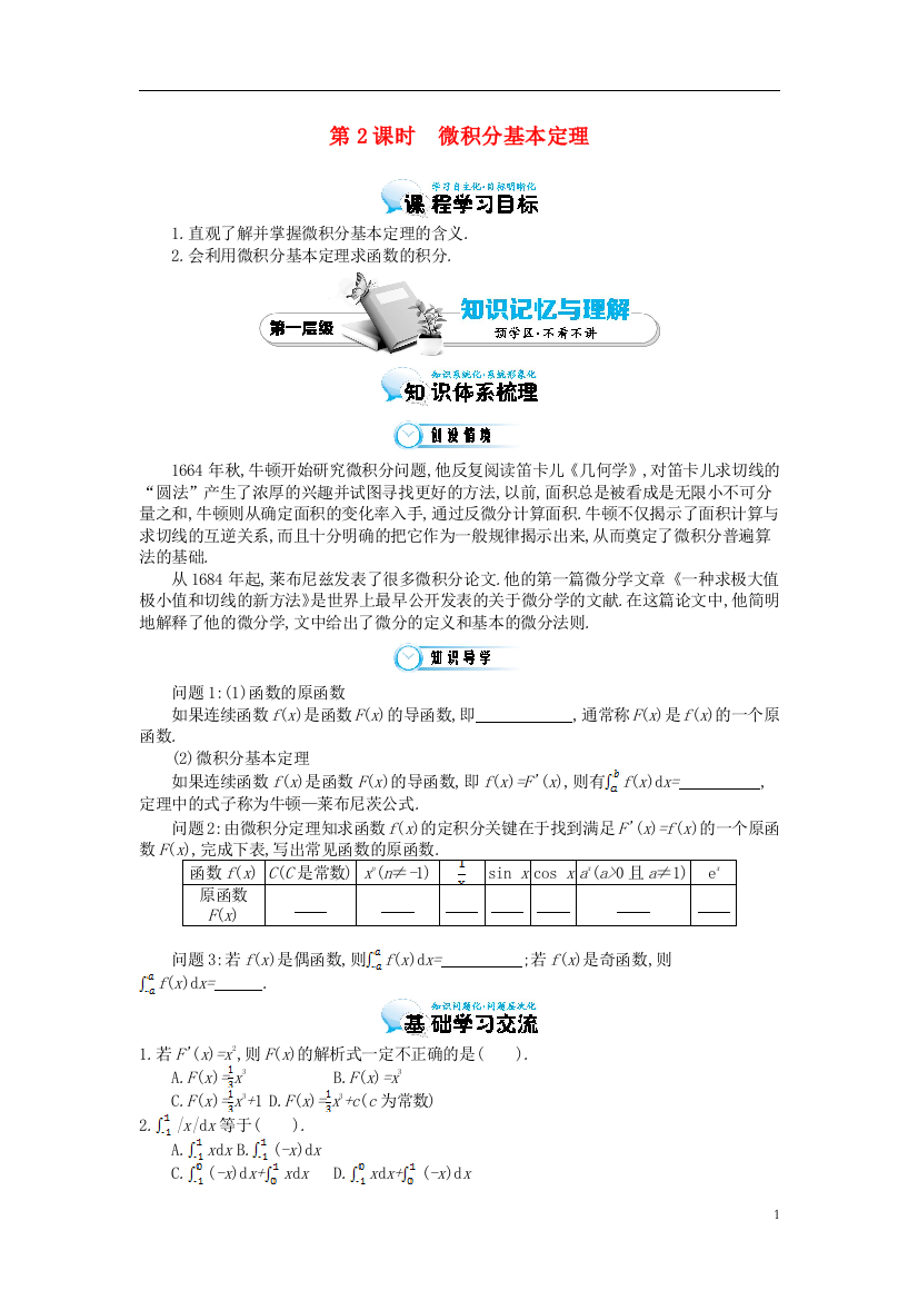 2015高中数学《定积分的基本定理》导学案