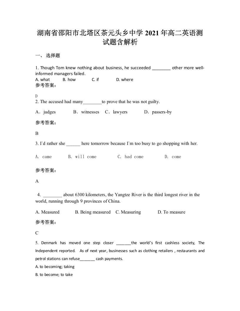 湖南省邵阳市北塔区茶元头乡中学2021年高二英语测试题含解析