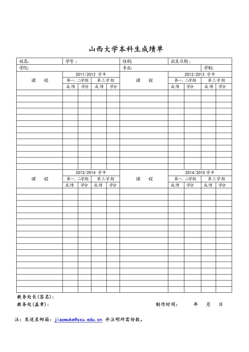 山西大学本科生成绩单