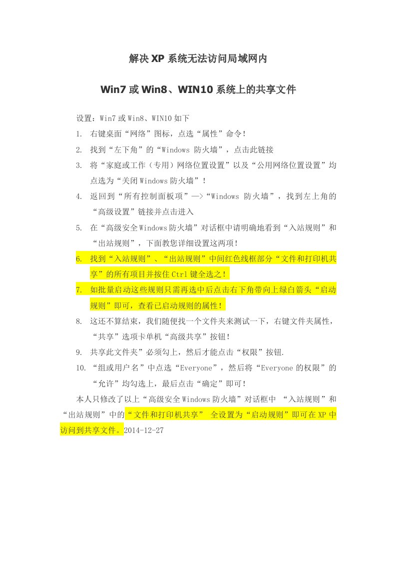 解决下共享文件不能被系统访问