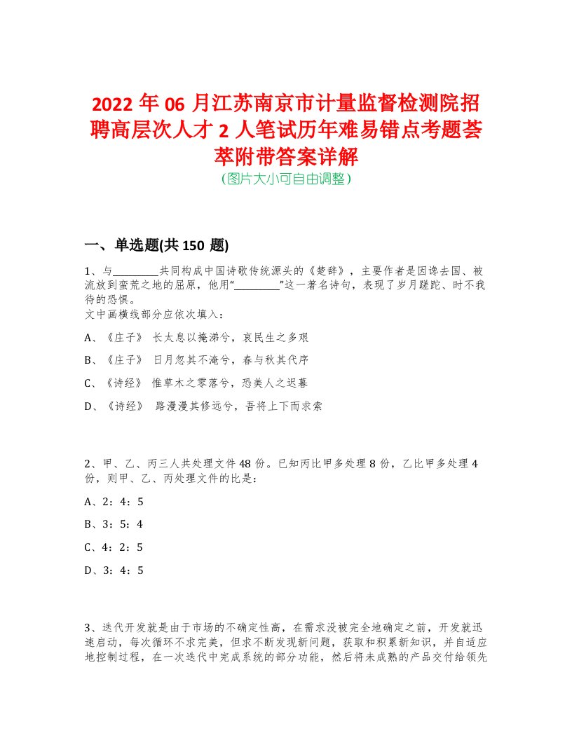 2022年06月江苏南京市计量监督检测院招聘高层次人才2人笔试历年难易错点考题荟萃附带答案详解-0