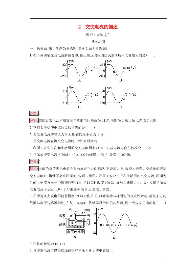 广西专版新教材高中物理第3章交变电流2交变电流的描述课后习题新人教版选择性必修第二册