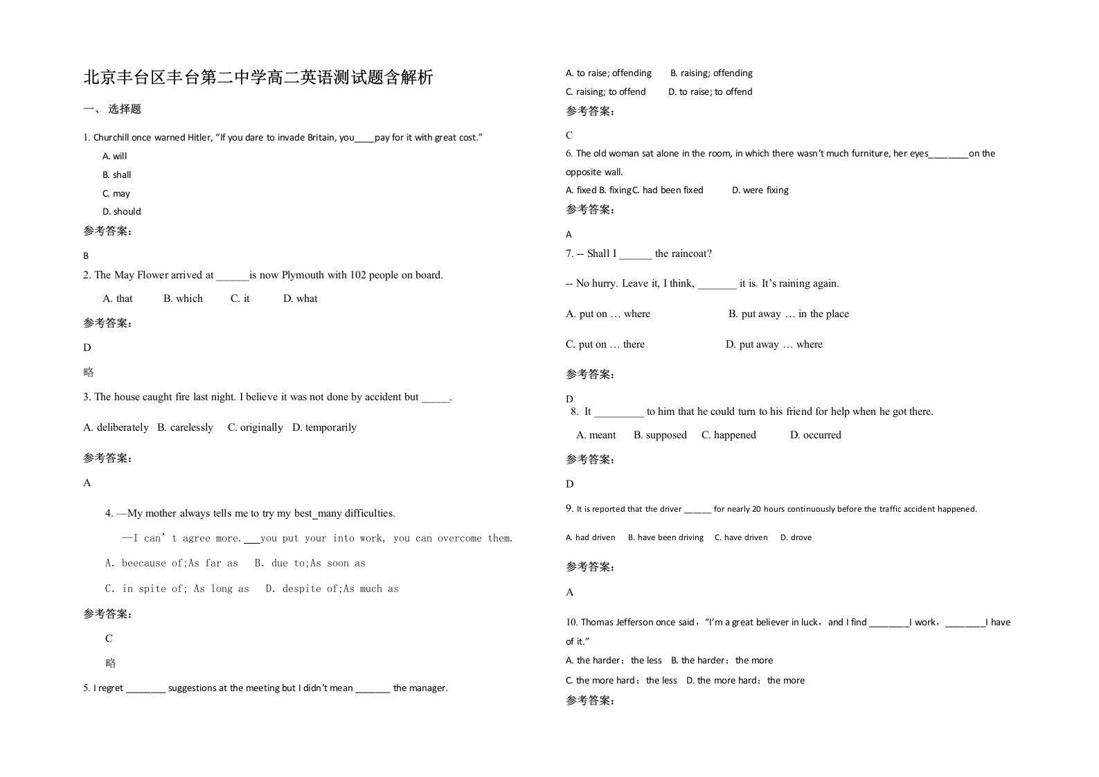 北京丰台区丰台第二中学高二英语测试题含解析