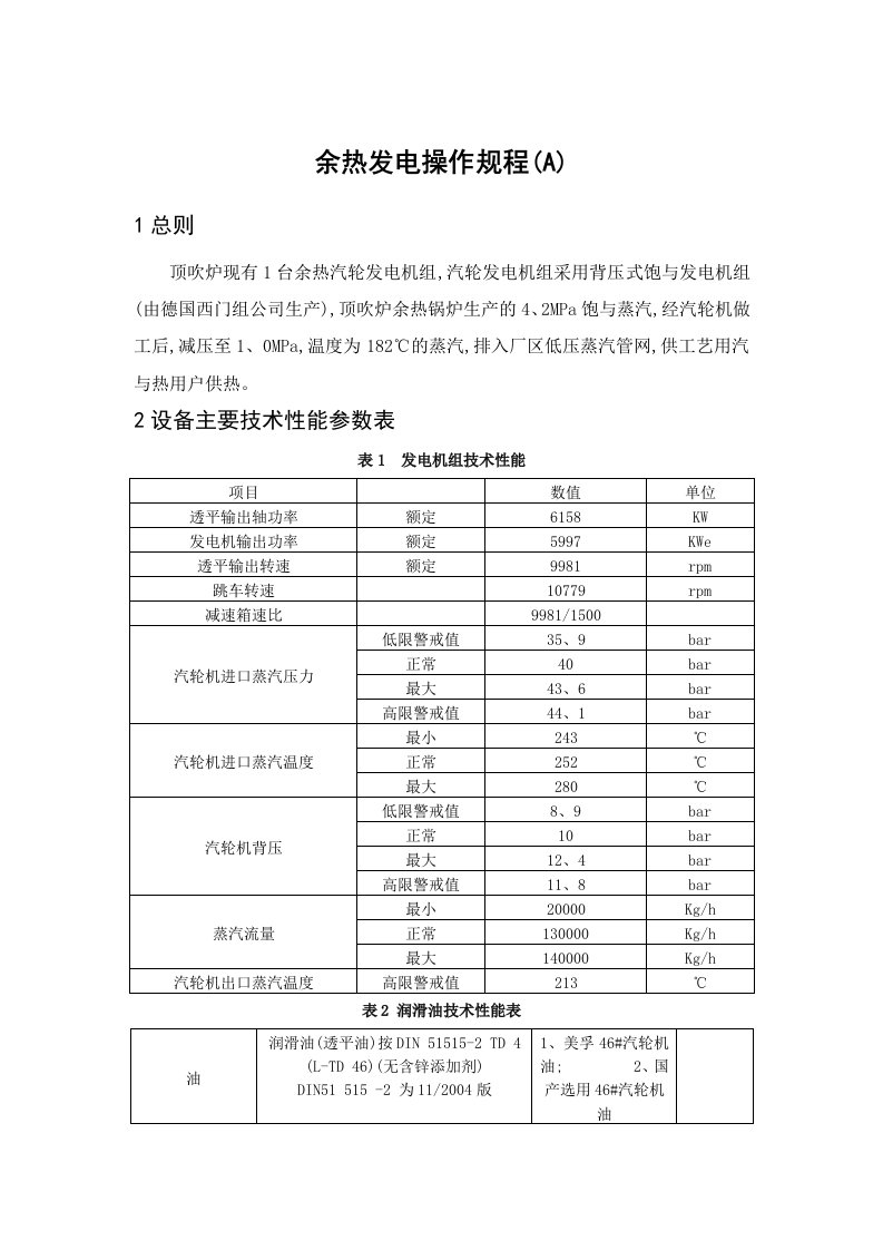 余热发电操作规程