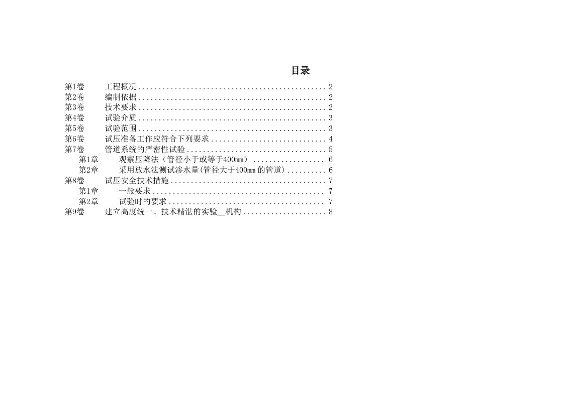 重庆韩泰轮胎管道水压试验技术措施