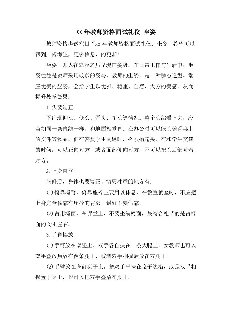 教师资格面试礼仪