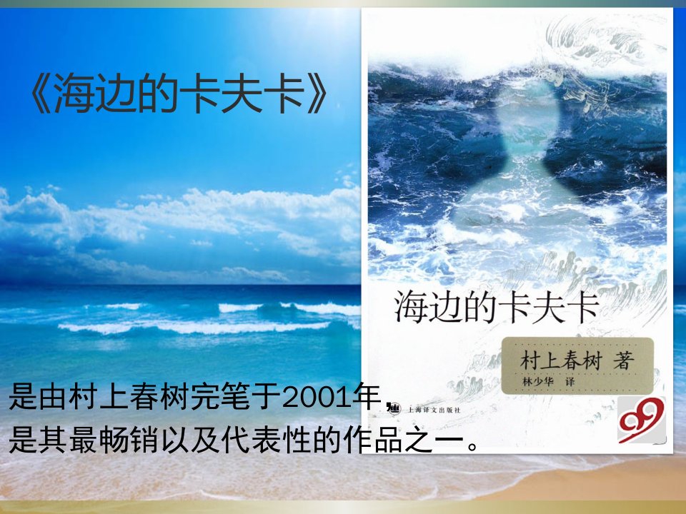 海边的卡夫卡》