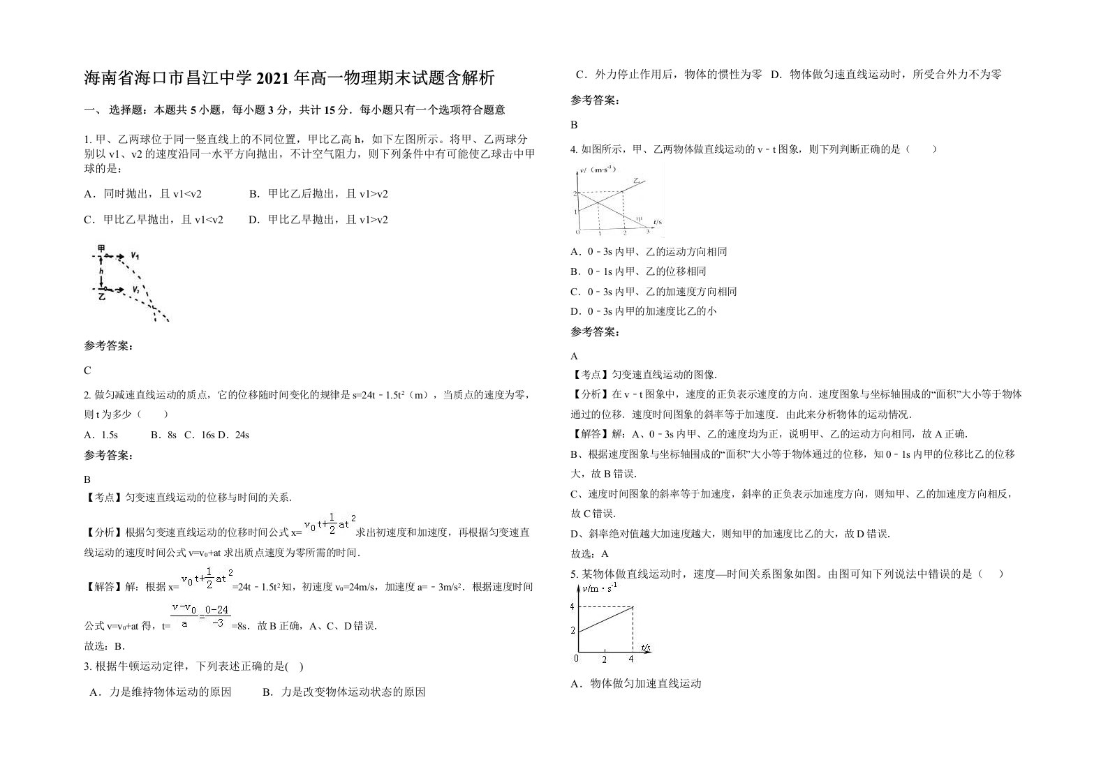 海南省海口市昌江中学2021年高一物理期末试题含解析