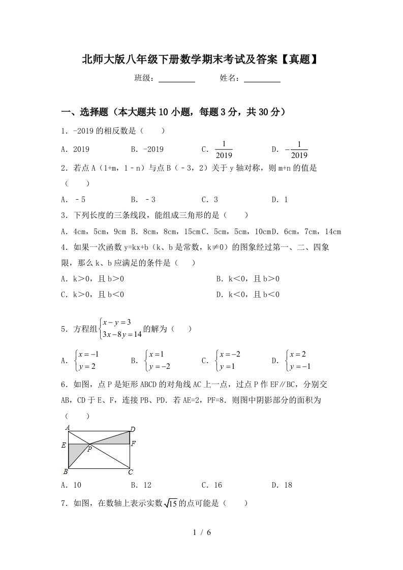 北师大版八年级下册数学期末考试及答案真题