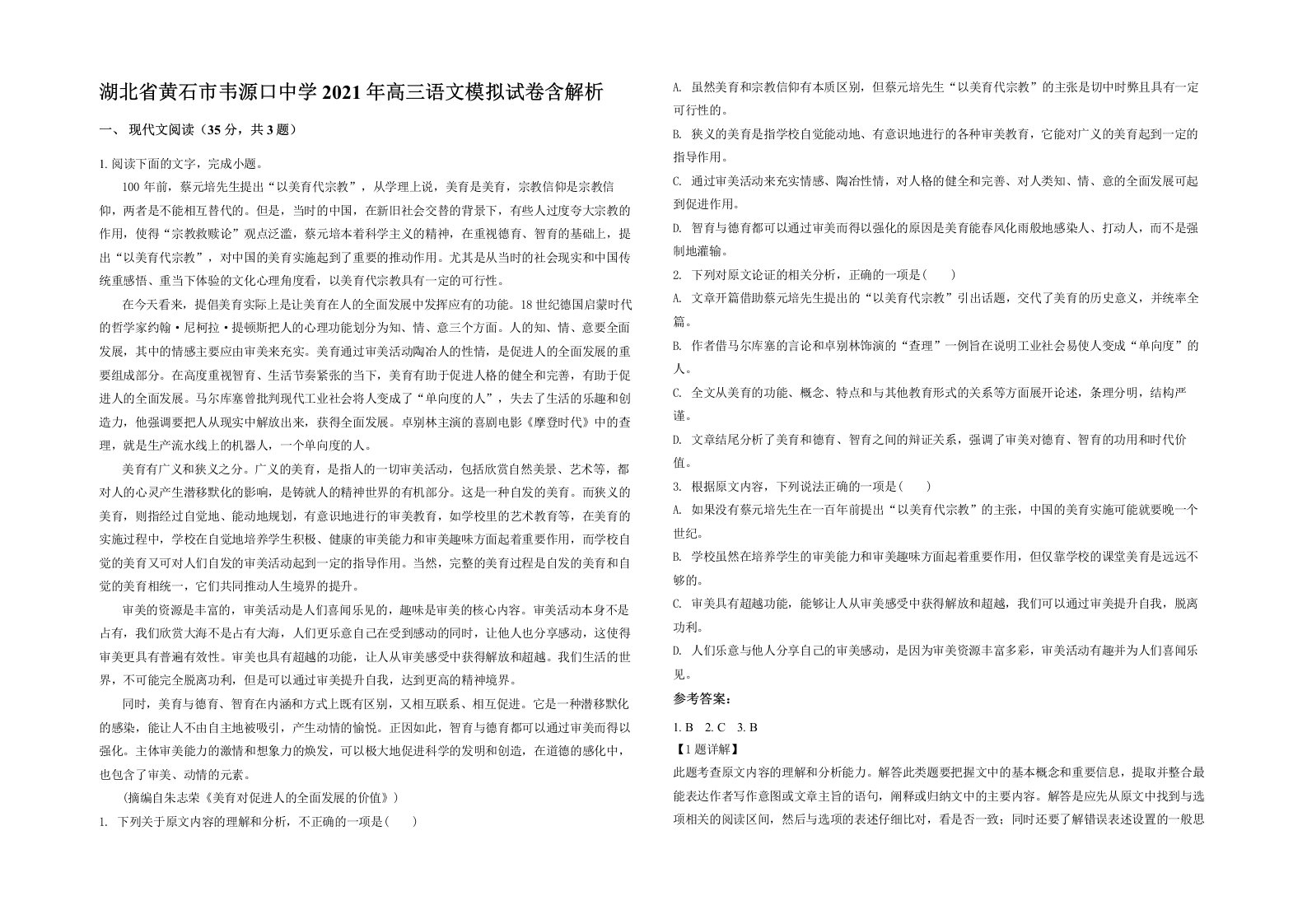 湖北省黄石市韦源口中学2021年高三语文模拟试卷含解析