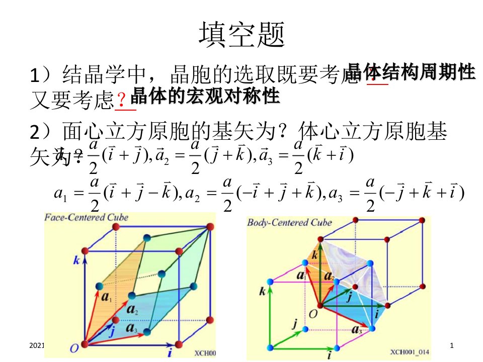 固体物理学期中试卷