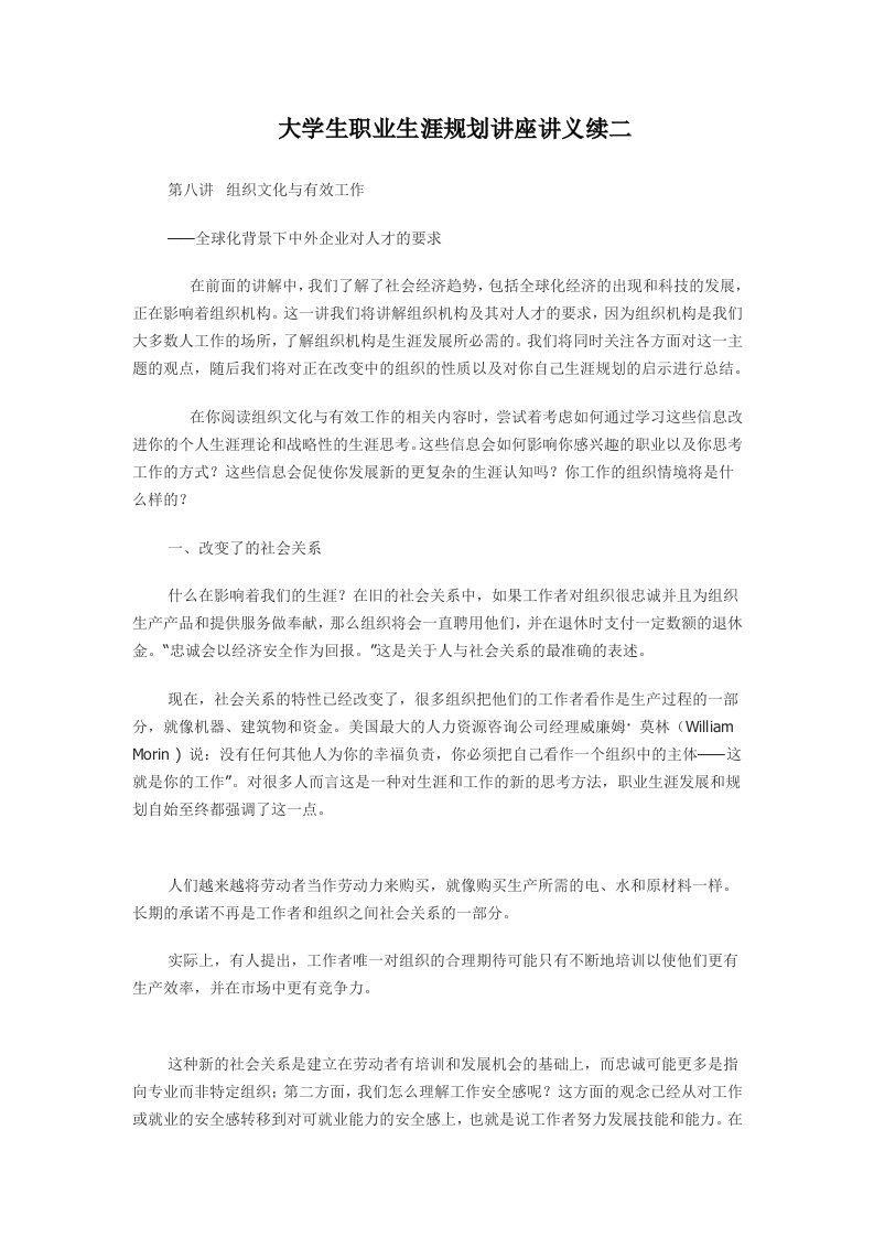 职业规划-大学生职业生涯规划讲座讲义续二