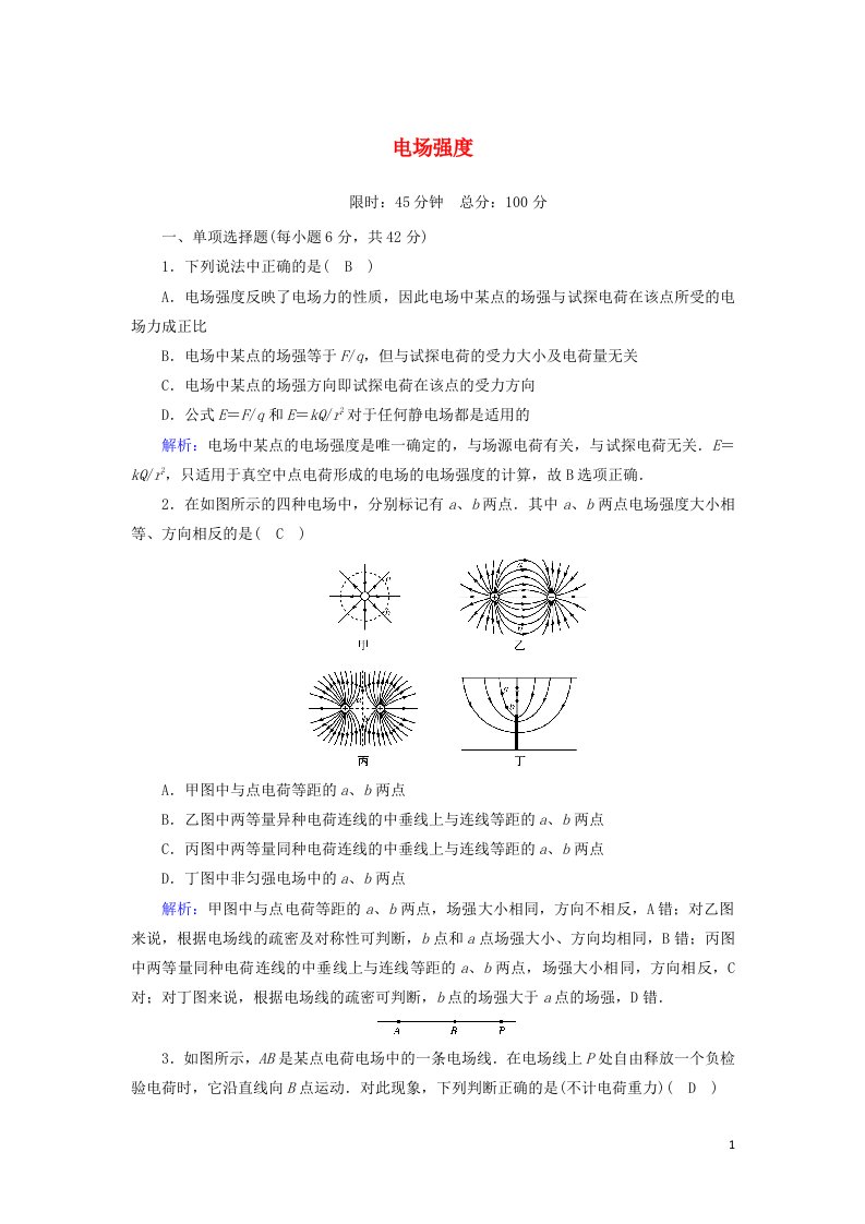 2020高中物理第一章静电场课时3电场强度训练含解析新人教版选修3_1