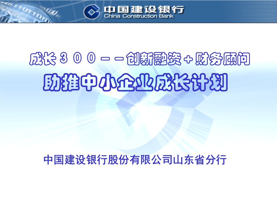 中小企业多元化融资解决方案