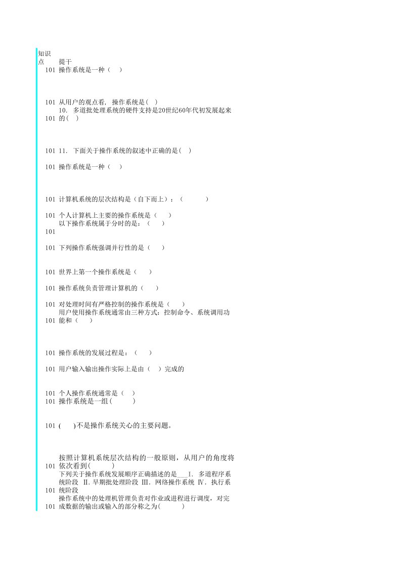 linux操作系统题库