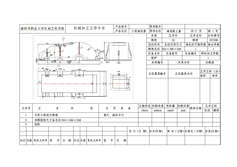 机械加工工序卡卡片【范本模板】