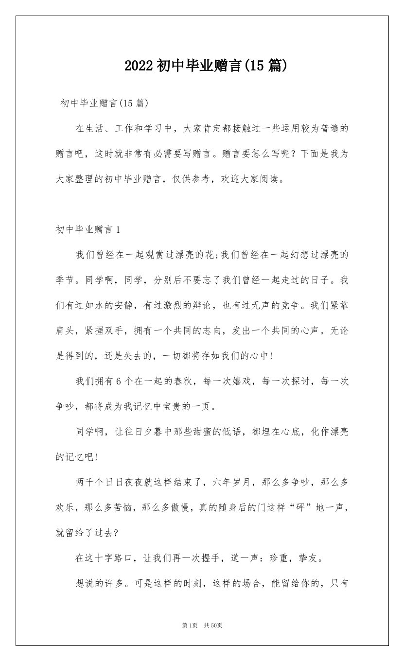 2022初中毕业赠言15篇