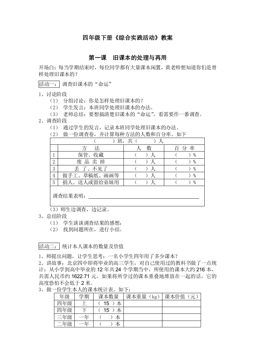 四下综合实践活动教案