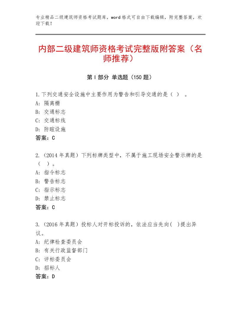 2023年最新二级建筑师资格考试优选题库附答案【培优B卷】