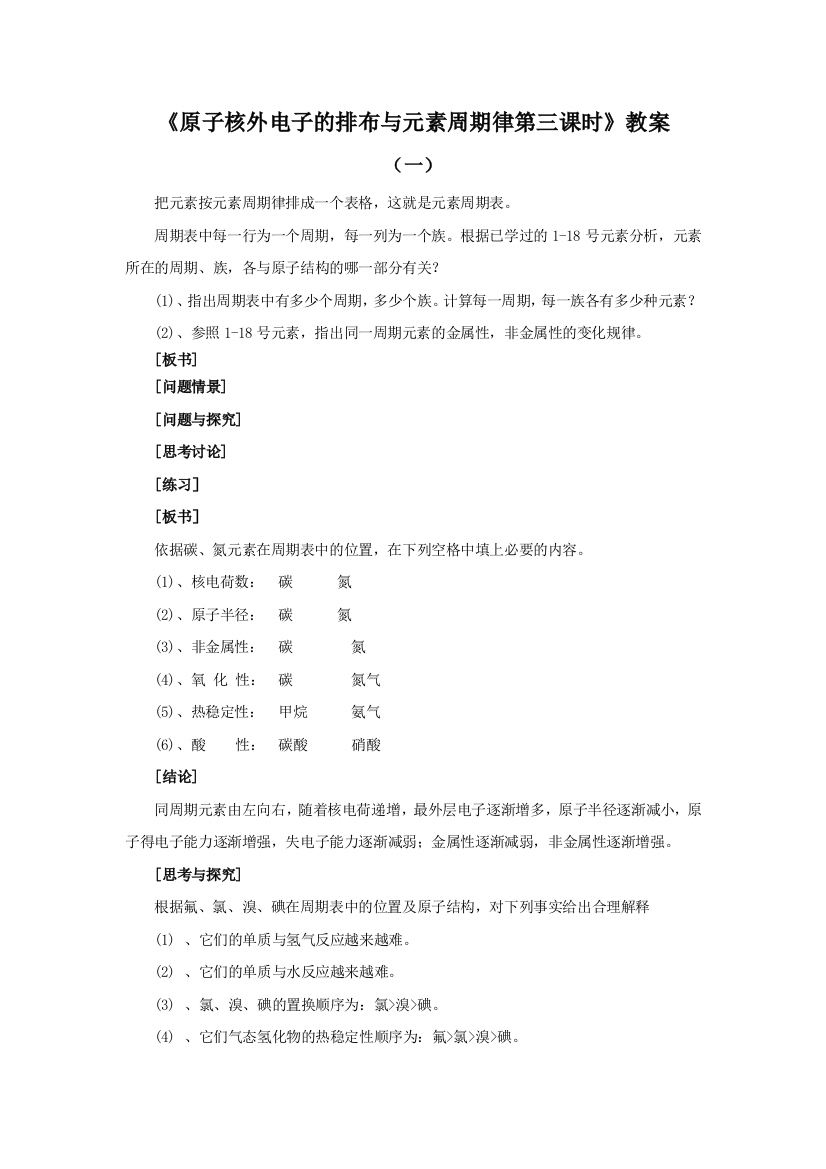 《原子核外电子的排布与元素周期律第三课时》教案5-1