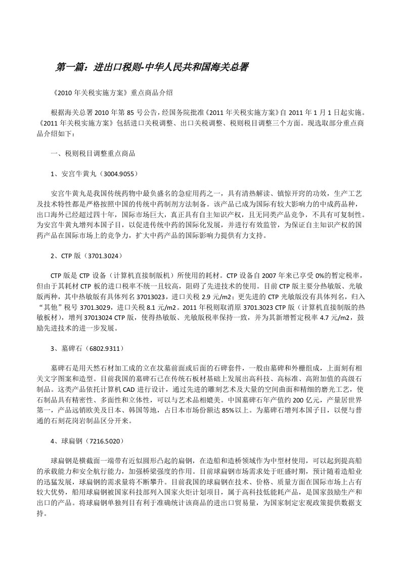 进出口税则-中华人民共和国海关总署[修改版]