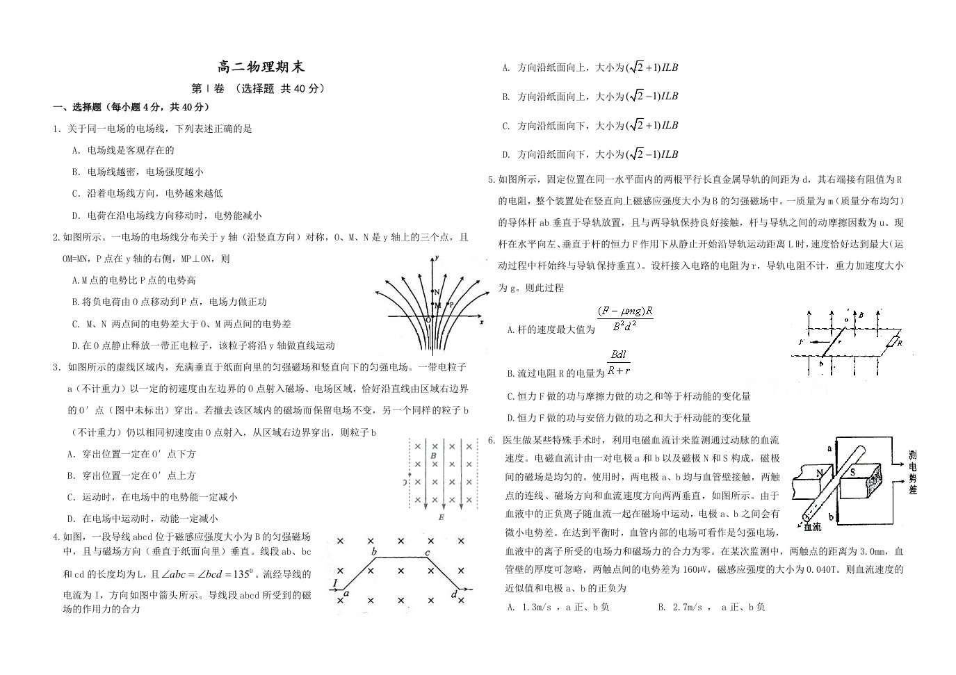 高二物理期末测试(选修3-1-3-2)(题目经典)