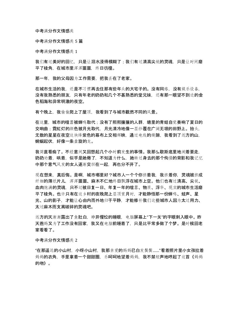 中考满分作文情感类