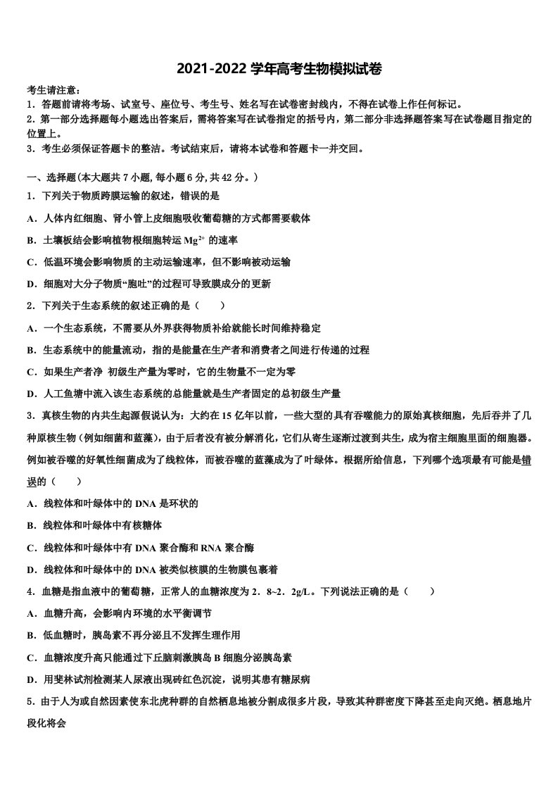 2021-2022学年河北省邢台市内丘中学高三3月份模拟考试生物试题含解析