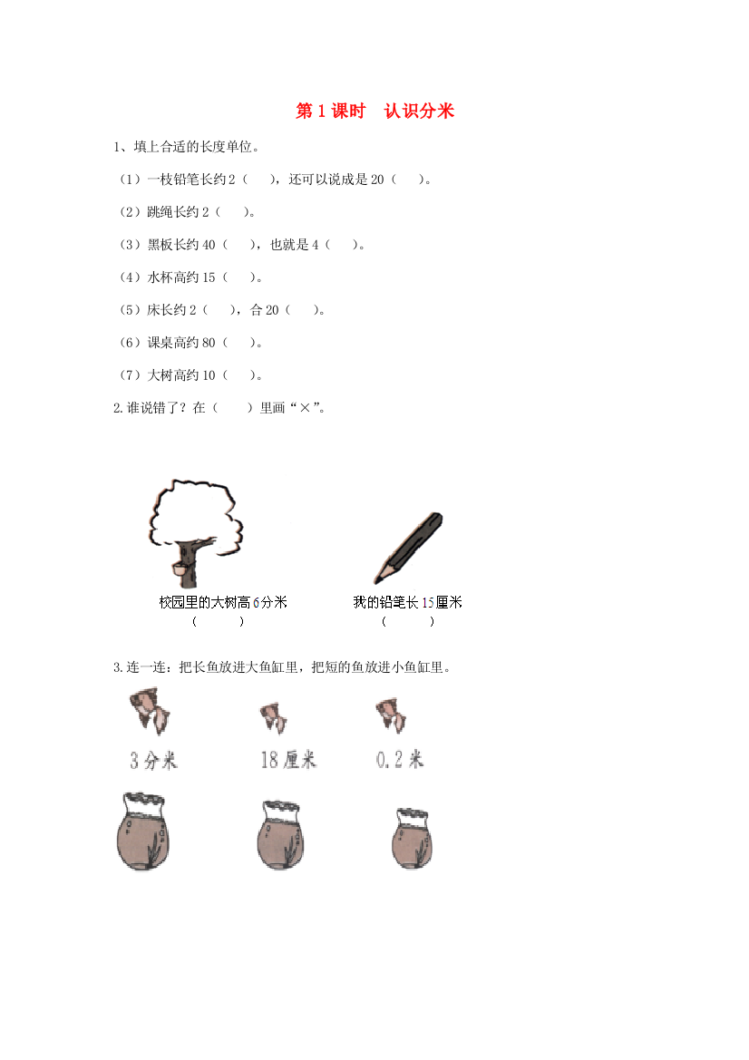 二年级数学下册