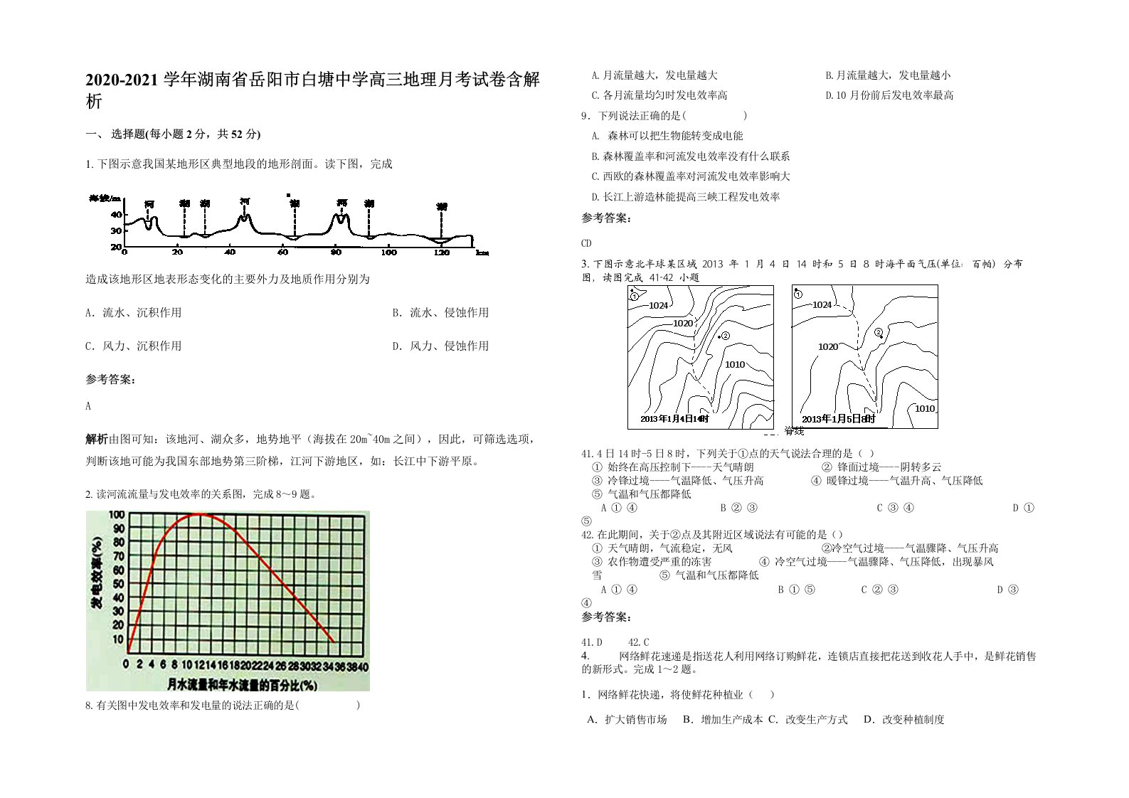 2020-2021学年湖南省岳阳市白塘中学高三地理月考试卷含解析