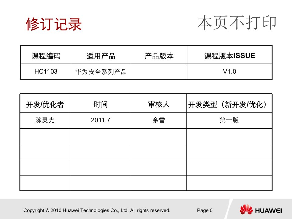 HCNA-第十二章华为安全产品介绍