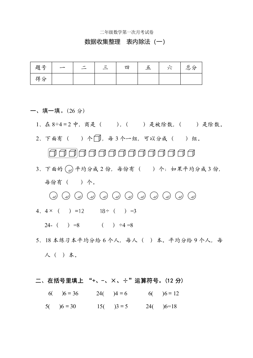 人教版二年级数学下册第一次月考测试题(学完一二单元用)