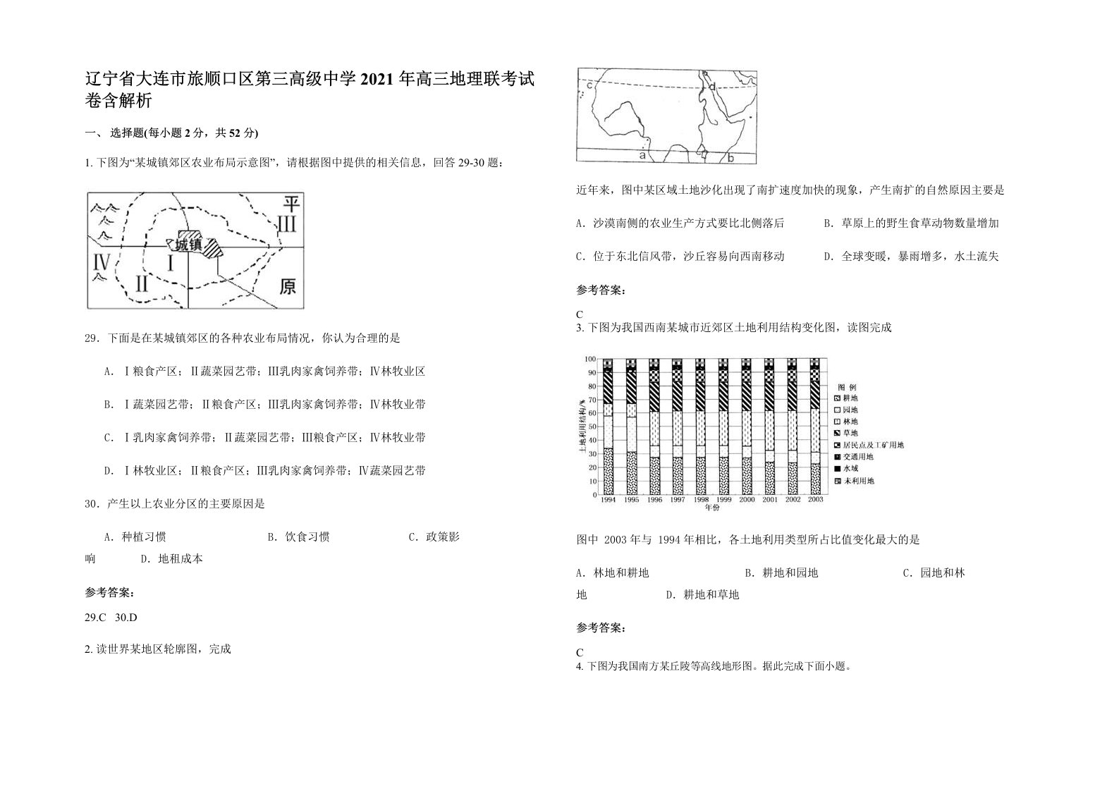 辽宁省大连市旅顺口区第三高级中学2021年高三地理联考试卷含解析