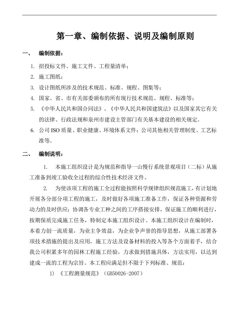 晋江一山慢行系统景观项目段施工组织设计方案