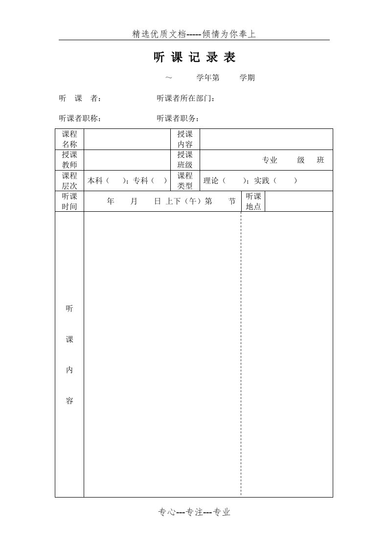 高校听课记录表(共2页)