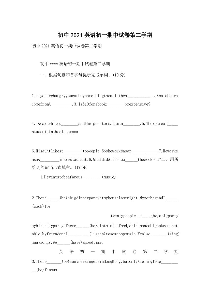 初中2021英语初一期中试卷第二学期