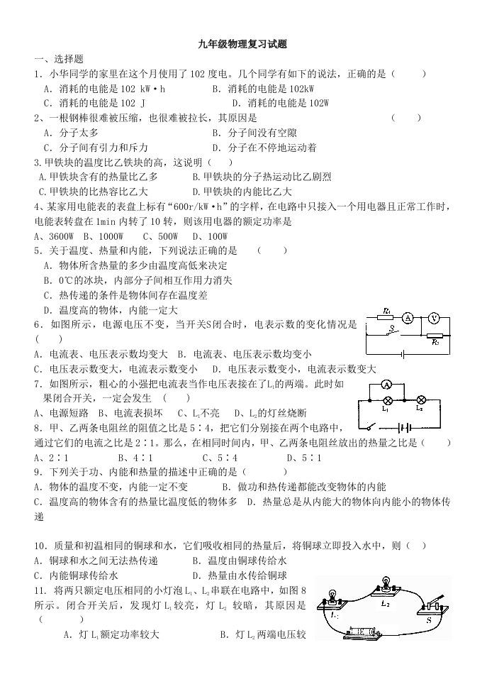 2013年新版人教版九年级13-18章考试题