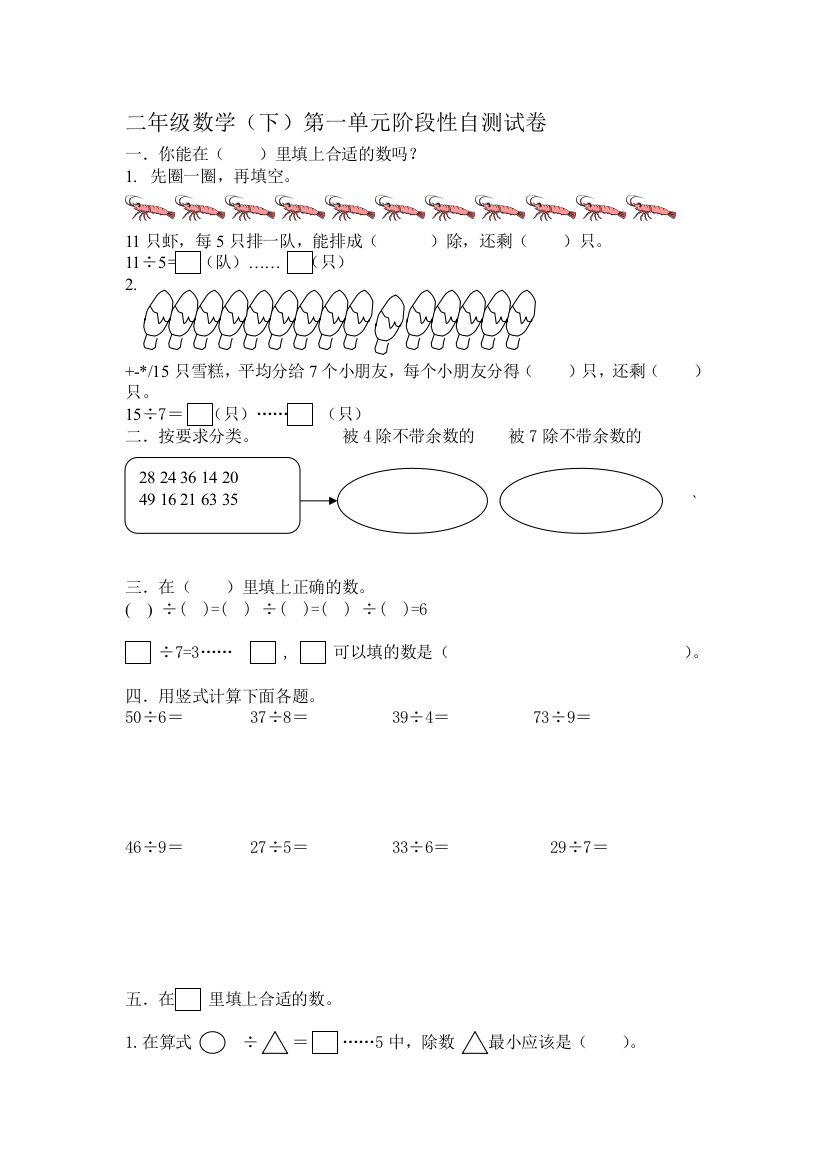 【小学中学教育精选】苏教版二年级数学下学第一单元试卷