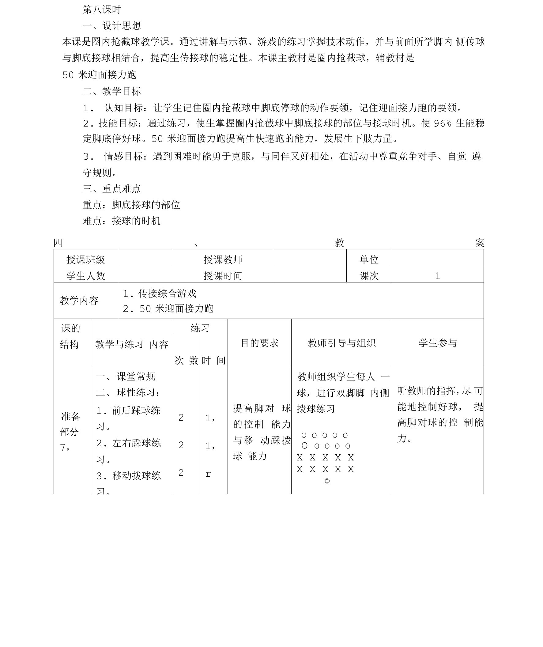 传接综合游戏2