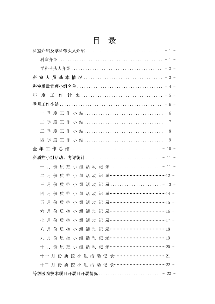 医技科室管理工作手册模板