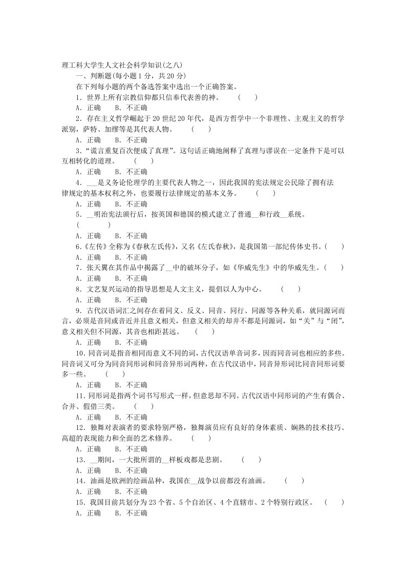 理工科大学生人文社会科学知识(之八)