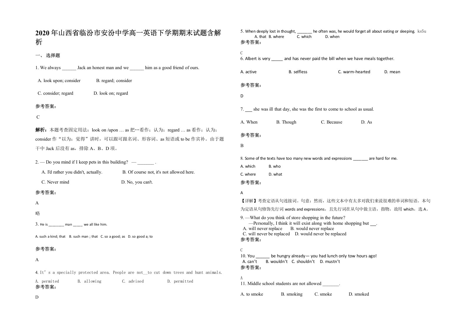 2020年山西省临汾市安汾中学高一英语下学期期末试题含解析