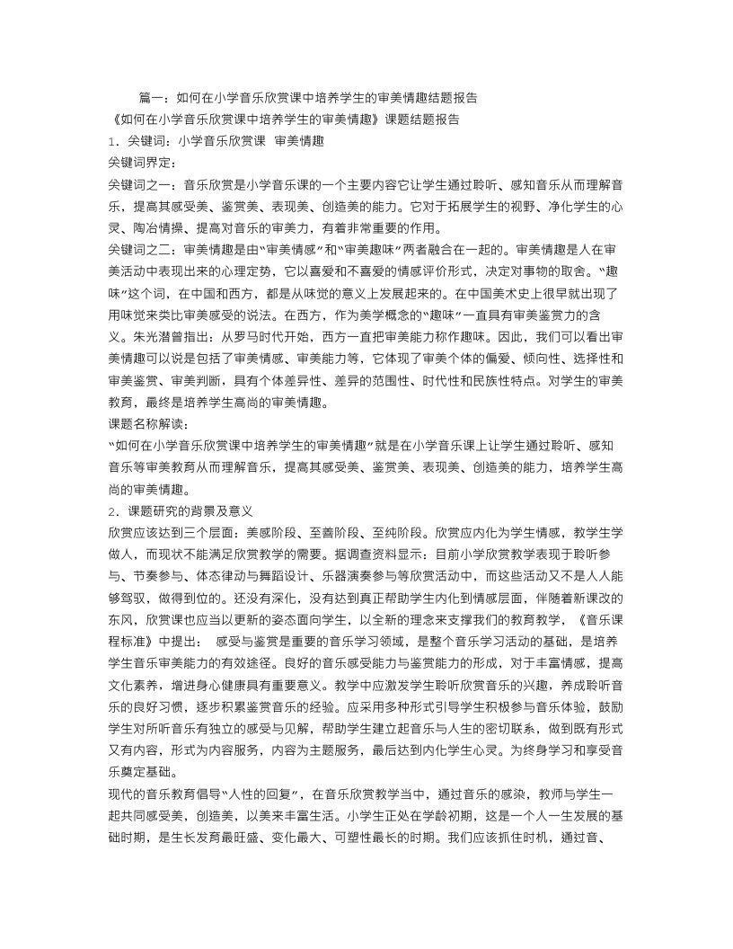 音乐欣赏结题报告