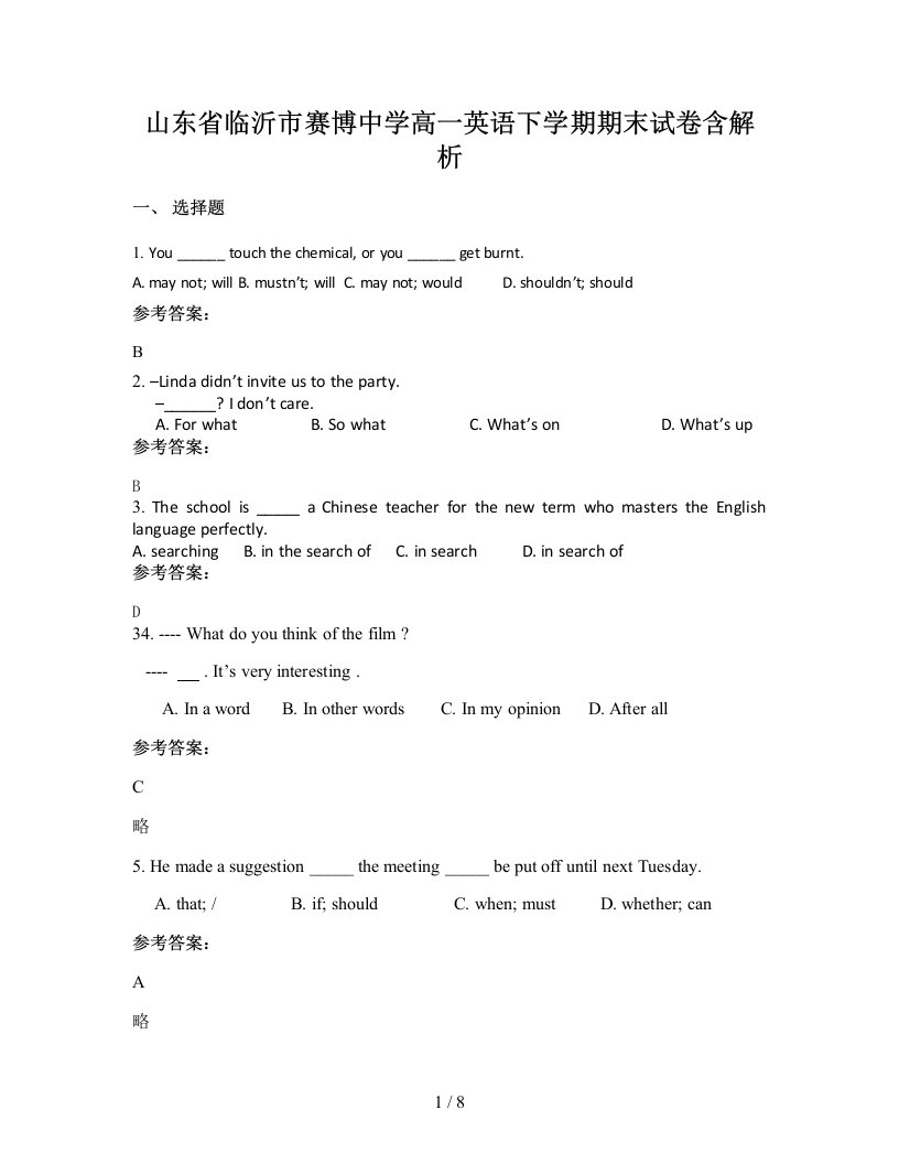 山东省临沂市赛博中学高一英语下学期期末试卷含解析