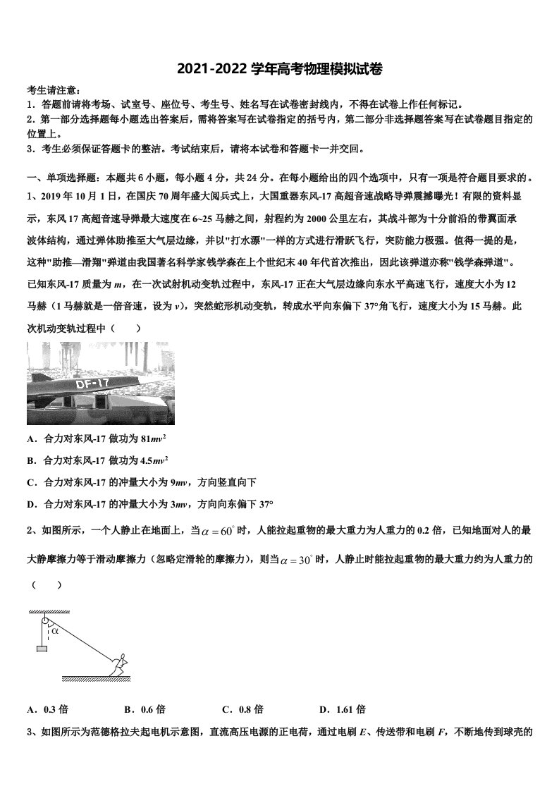 广东省潮州市名校2022年高三最后一模物理试题含解析