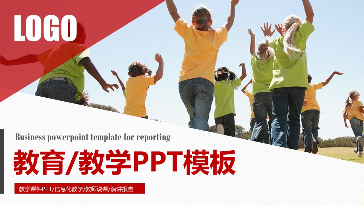 教学PPT模板课件