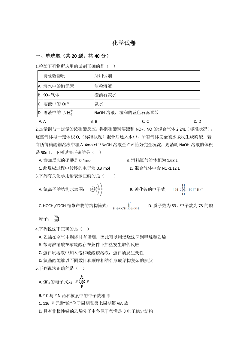 河南省漯河市临颍县南街高级中学2020届高三阶段性测试化学试卷