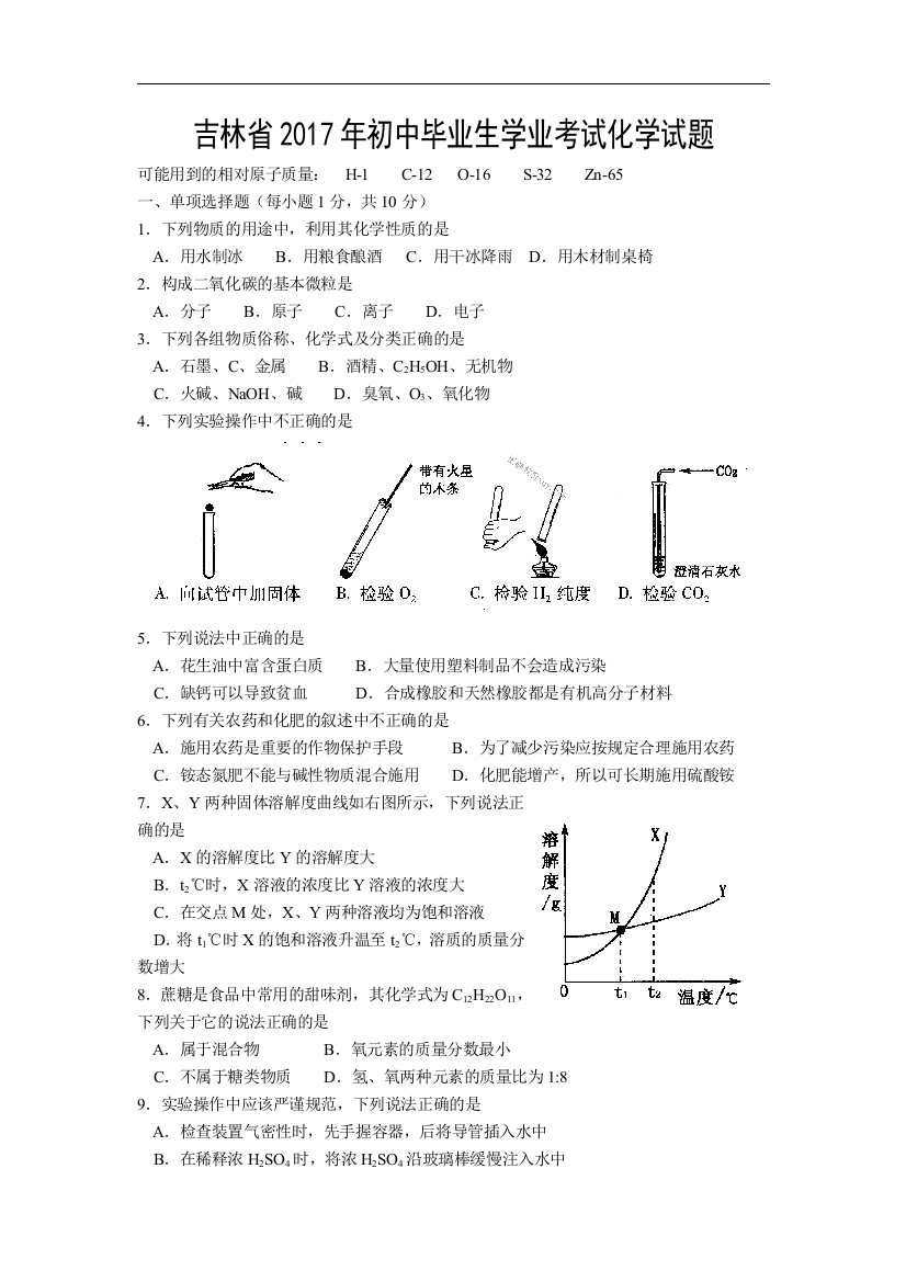 吉林省中考化学试题word版含答案