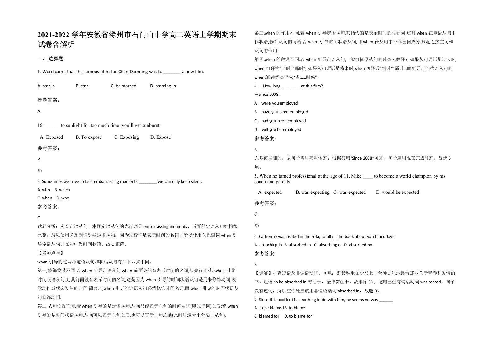 2021-2022学年安徽省滁州市石门山中学高二英语上学期期末试卷含解析