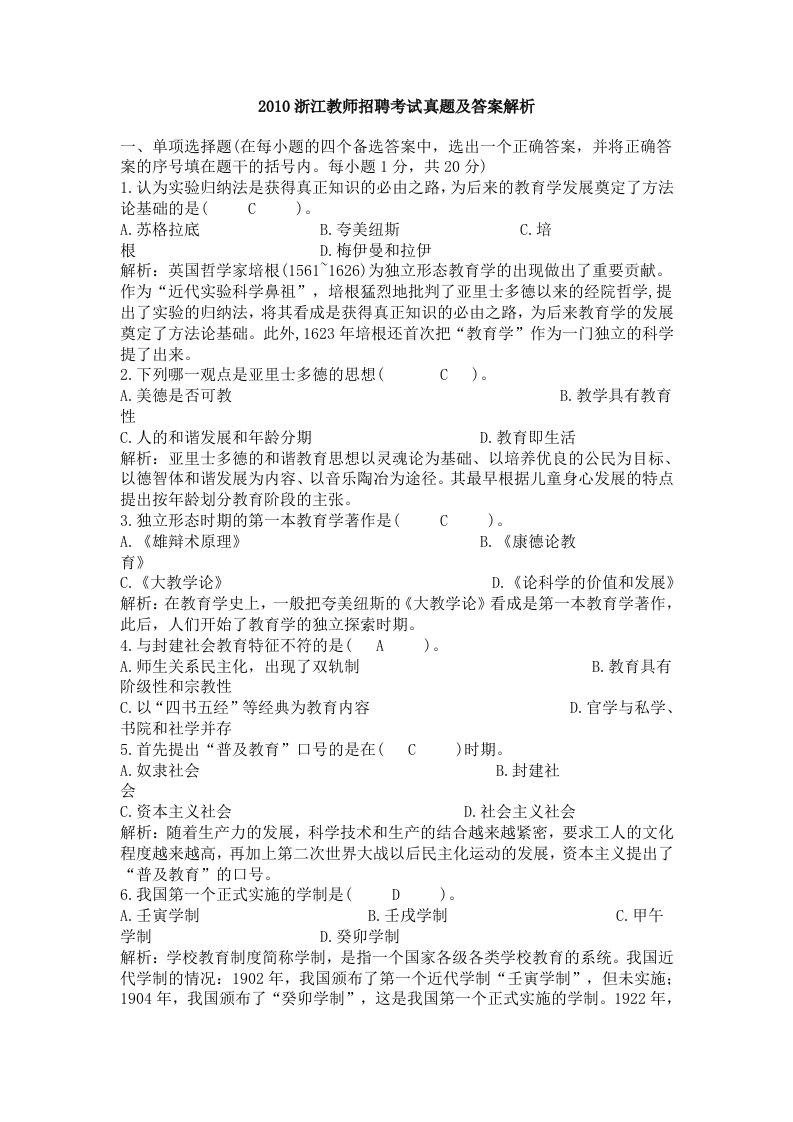 教师招聘考试真题及答案解析